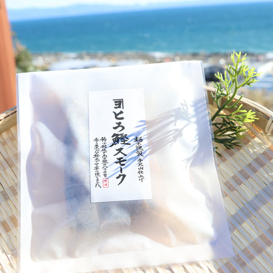 とろ鰹スモーク