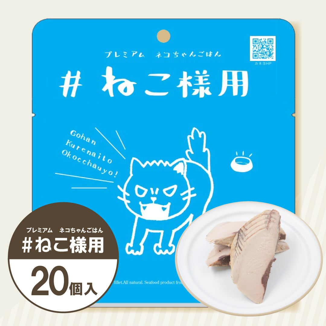 #ねこ様用|無添加 キャットフード