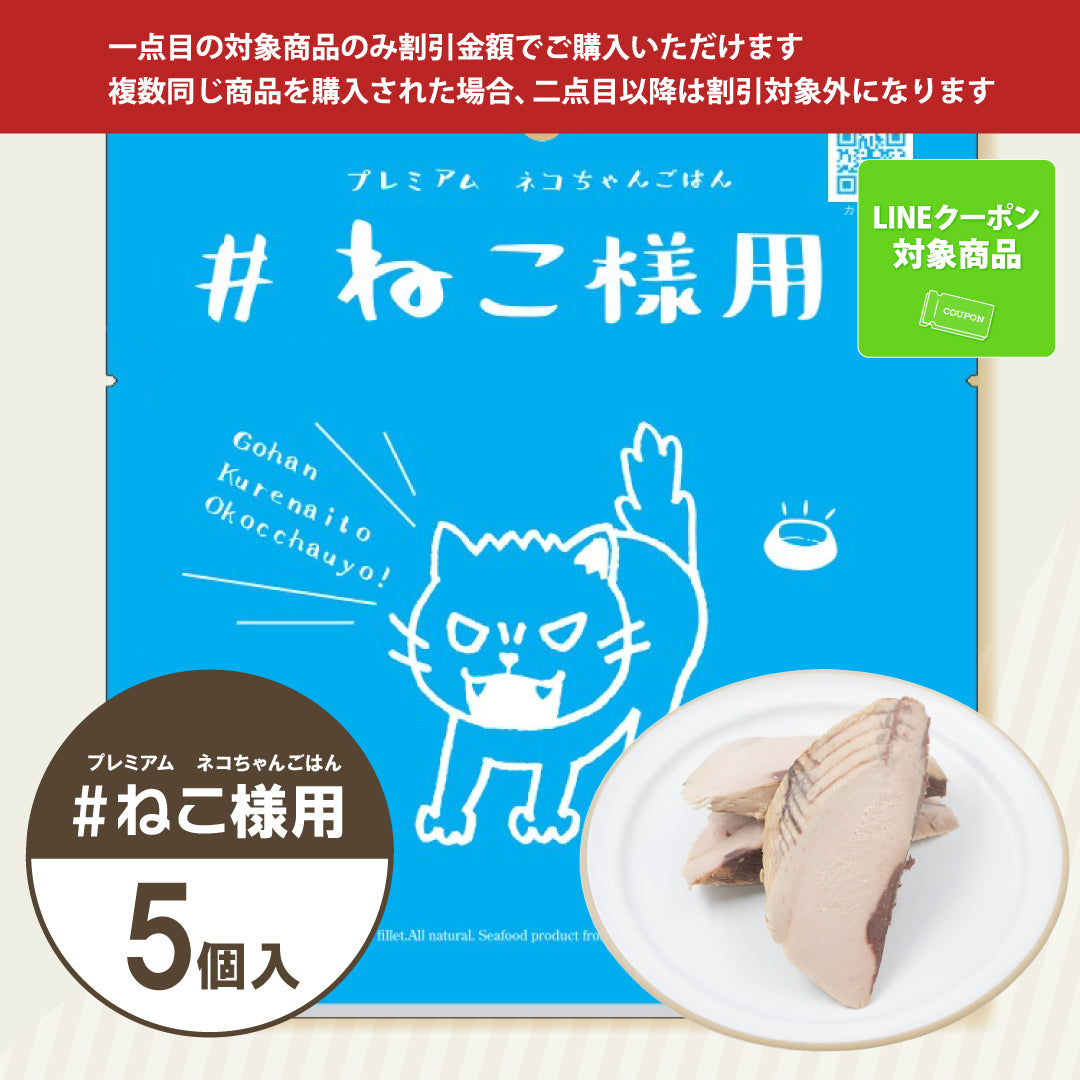 #ねこ様用|無添加 キャットフード