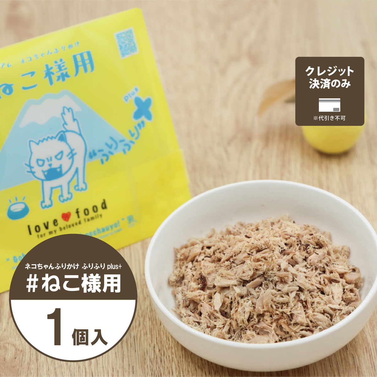 ねこ様用｜ネコちゃんふりかけ「ふりふりplus+」 – KANEYO ONLINE