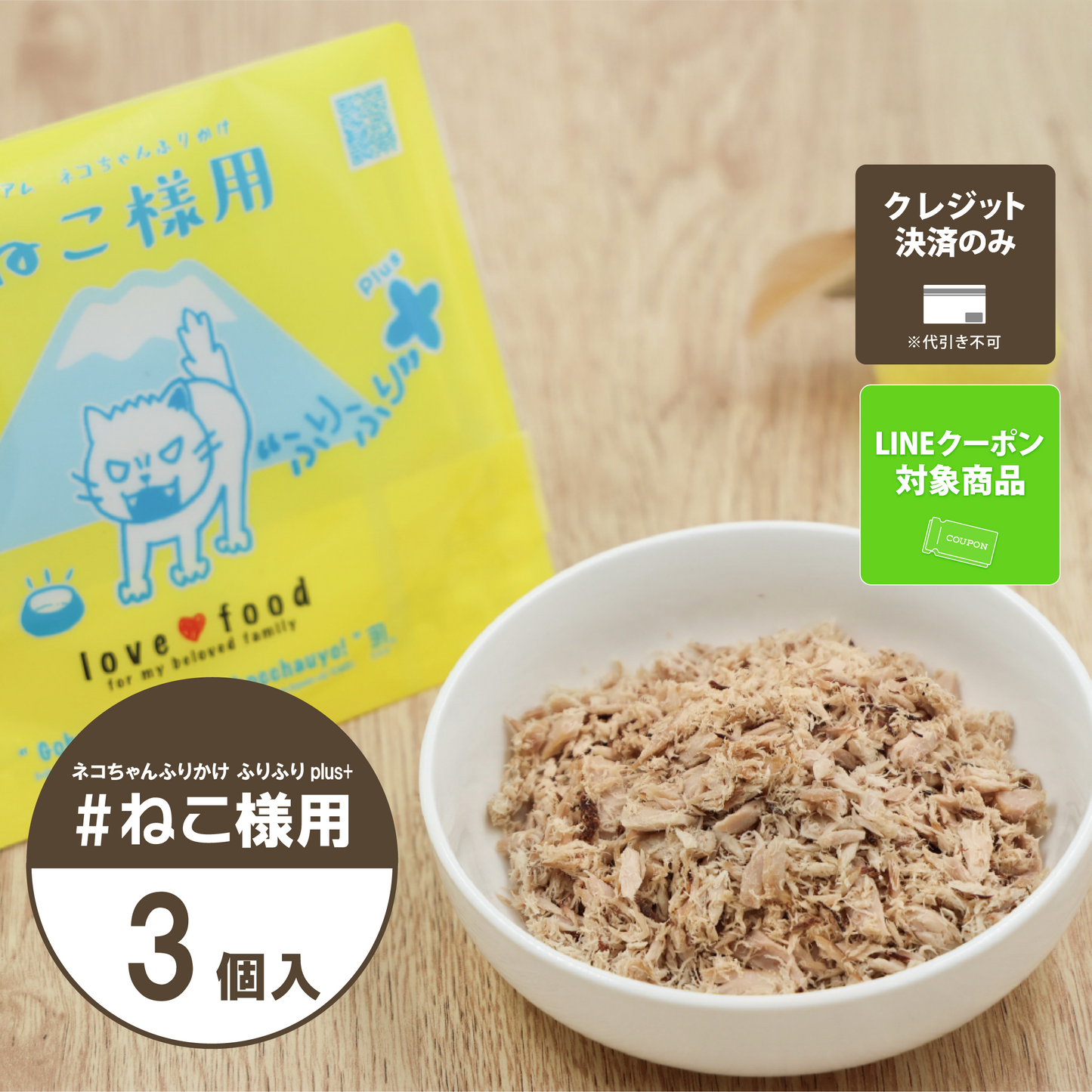 ねこ様用｜ネコちゃんふりかけ「ふりふりplus+」 – KANEYO ONLINE