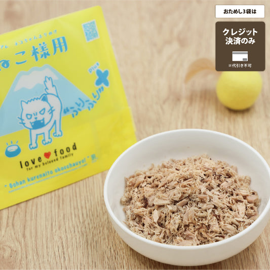 #ねこ様用｜ネコちゃんふりかけ「ふりふりplus+」