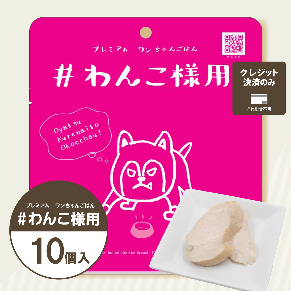 ＃わんこ様用｜無添加 ドッグフード