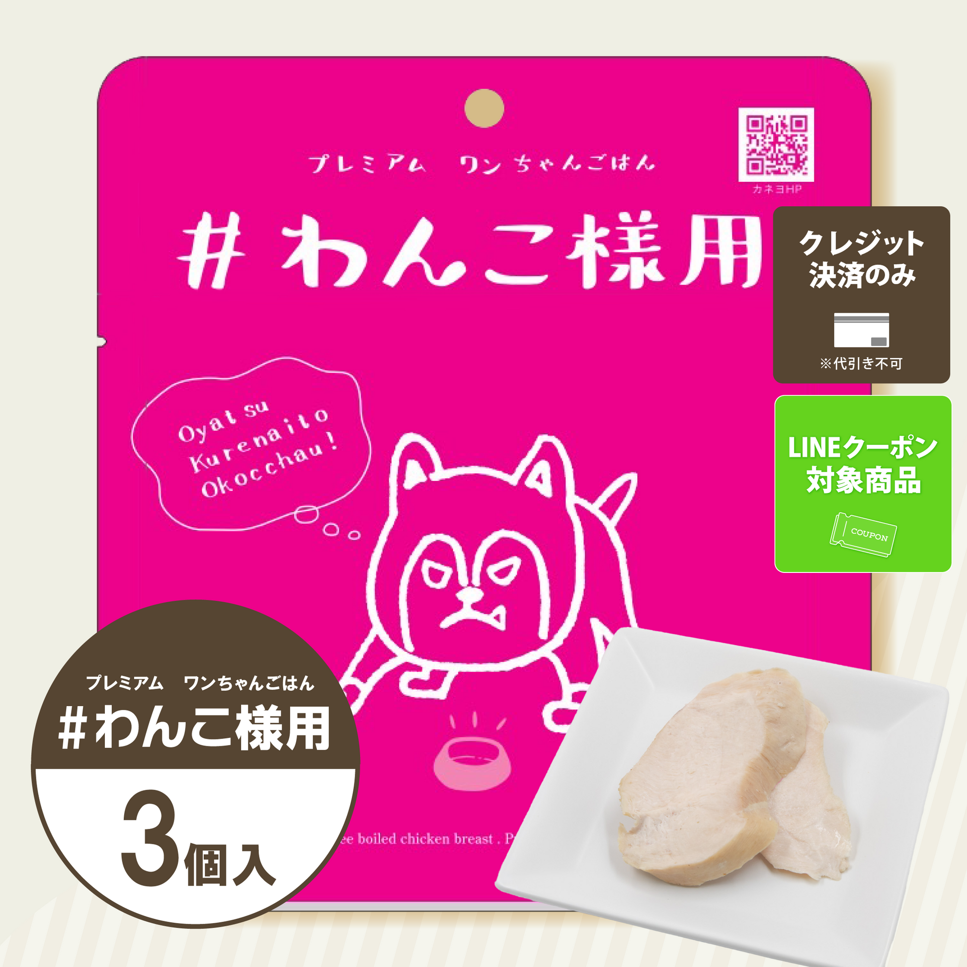 わんこ様用｜無添加 ドッグフード – KANEYO ONLINE