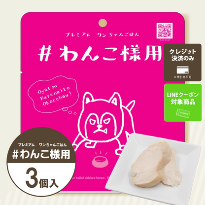 わんこ様用｜無添加 ドッグフード – KANEYO ONLINE