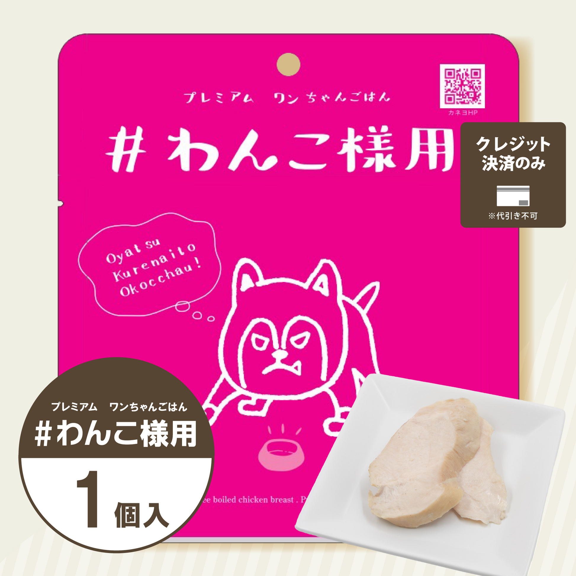 わんこ様用｜無添加 ドッグフード – KANEYO ONLINE